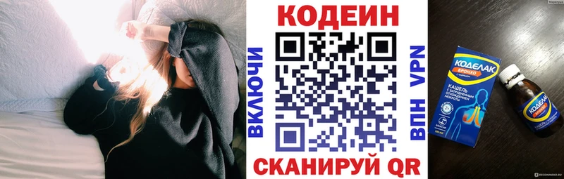 Codein напиток Lean (лин)  Льгов 